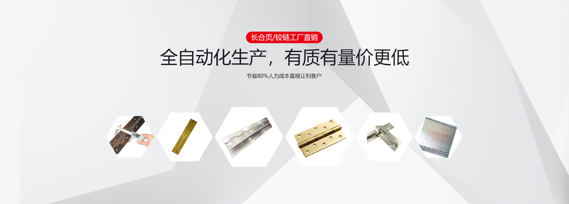 長合頁/鉸鏈廠家直銷，全自動化生產，有質有量價更低